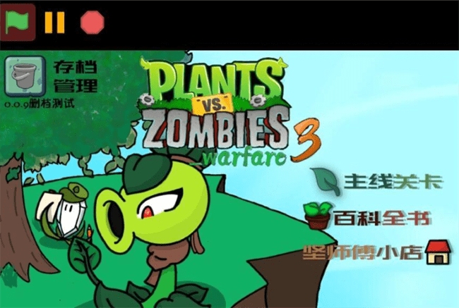植物大战僵尸战争3 v0.0.9 最新版 3