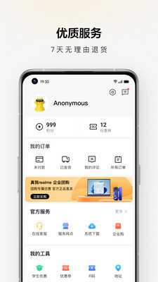 真我商城 2.0.5 最新版 3