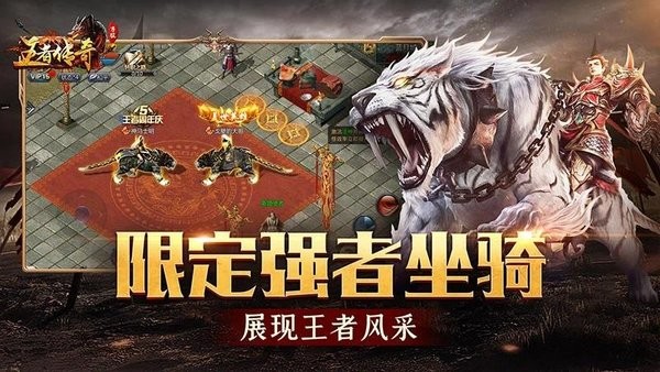 王者传奇网易版 v1.0.9.430 安卓版 1