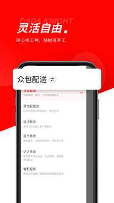 京东众包骑手 12.8.1 官方版 0