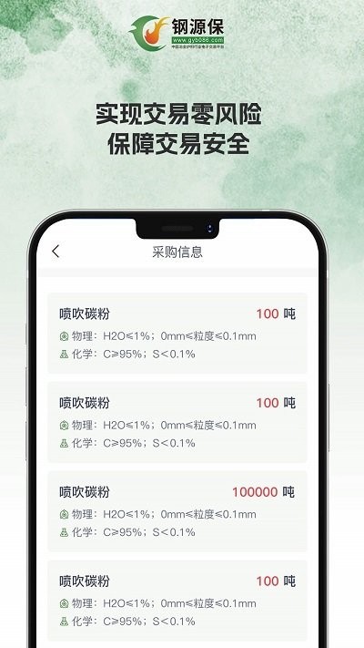 钢源保 v24.0.1 最新版 1