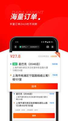 京东众包骑手 12.8.1 官方版 1