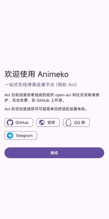 animeko v4.4.1 最新版 3