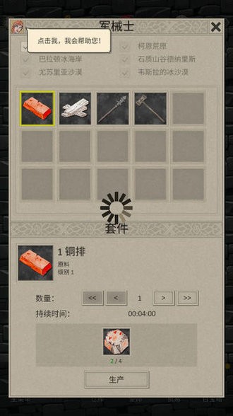 英雄与商人 v2.6.5 安卓版 1