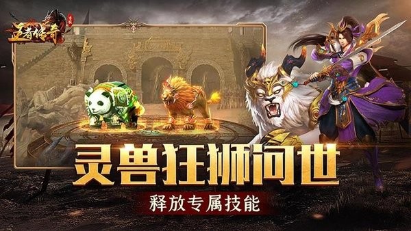 王者传奇网易版 v1.0.9.430 安卓版 2
