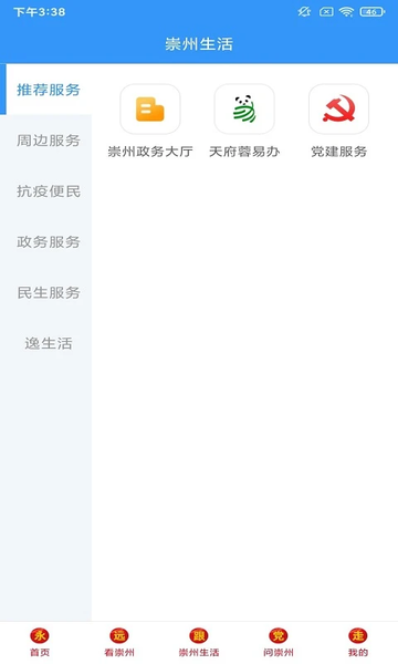 今日崇州 v1.4.0 最新版 1