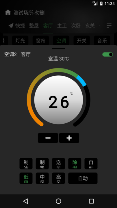 棉花糖智能 v3.25.1 安卓版 3