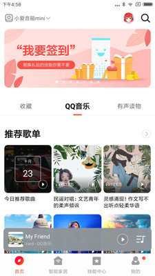 小米音箱 2.4.60 官方版 1