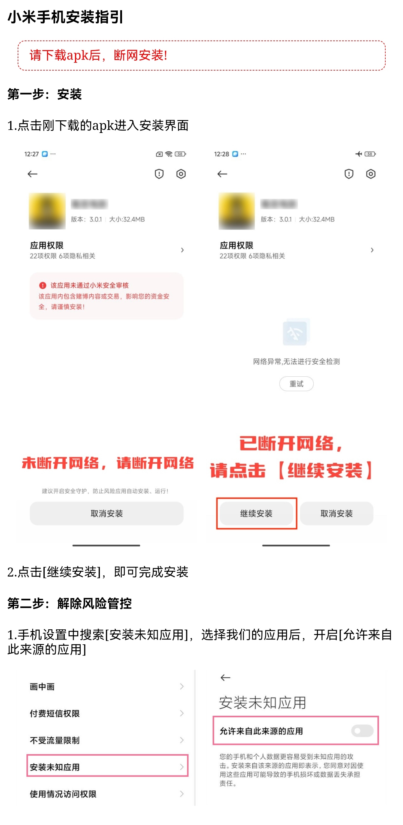 安装指导图