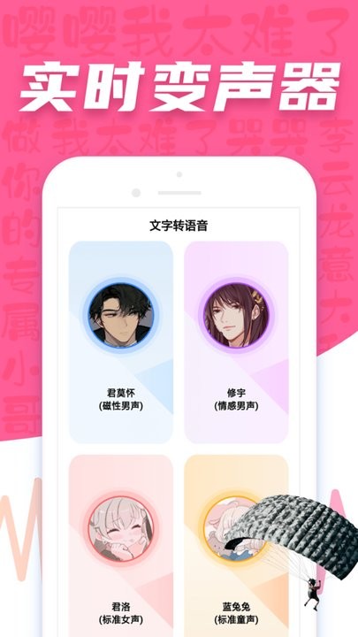 CP变声器 v1.4.5 手机版 1