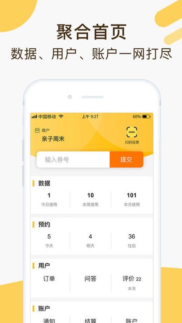 亲子周末商家版 v1.5.6 官方版 2