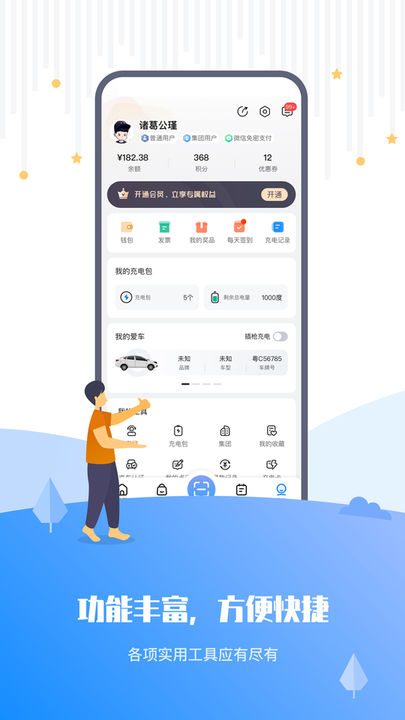 乐充充电桩 v5.12.4.7431 最新版 2