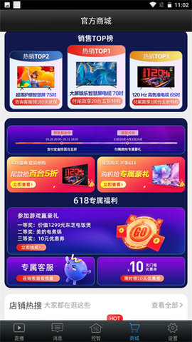 创维电视遥控器 1.8.3 最新版 3