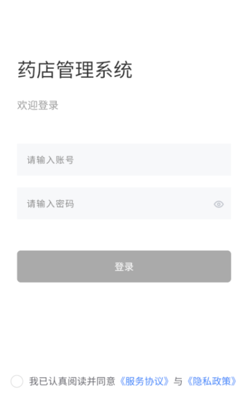 启康药店 v1.5.07 手机版 3