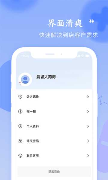 启康药店 v1.5.07 手机版 1