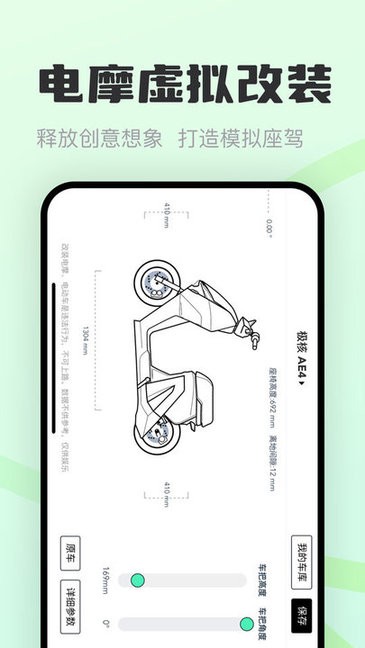 电摩范 v1.0.4 官方版 3