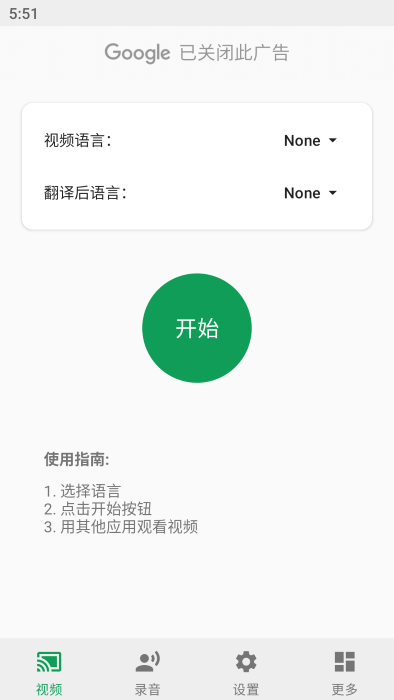 LiveCaption v1.2.0 最新版 3