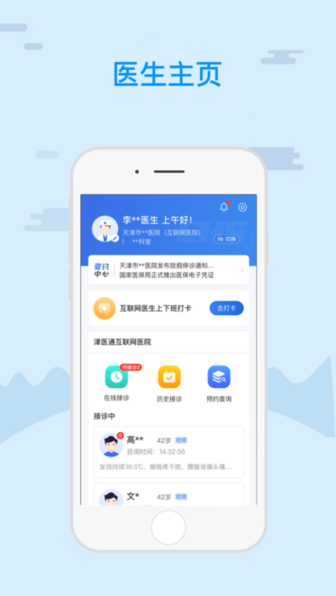 津医保医生端 v5.4.3 安卓版 1