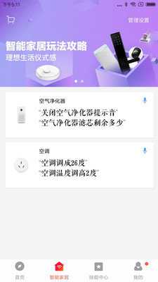 小米音箱 2.4.60 官方版 3