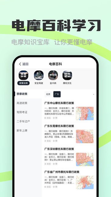 电摩范 v1.0.4 官方版 1
