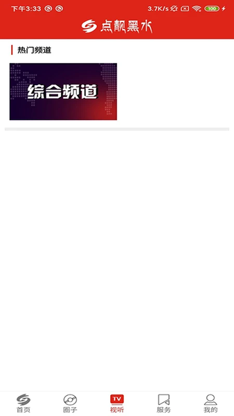 点靓黑水 v2.0.6 最新版 1