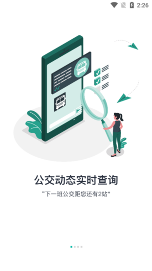 济源公交 v1.0.3 官方版 2
