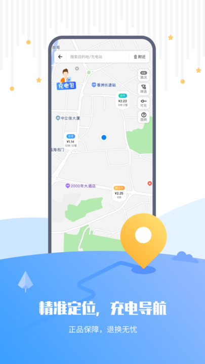 乐充充电桩 v5.12.4.7431 最新版 3