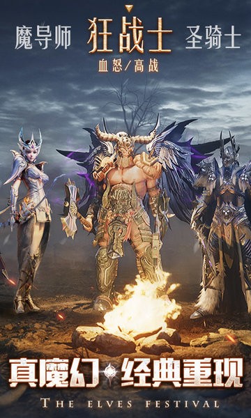 精灵盛典黎明网易版 v1.79.1 安卓版 3