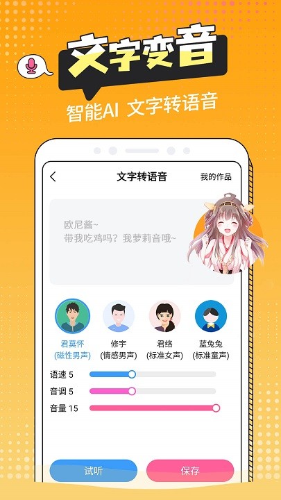 CP变声器 v1.4.5 手机版 2