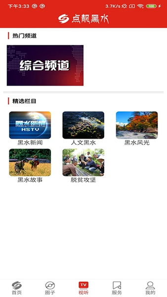点靓黑水 v2.0.6 最新版 3