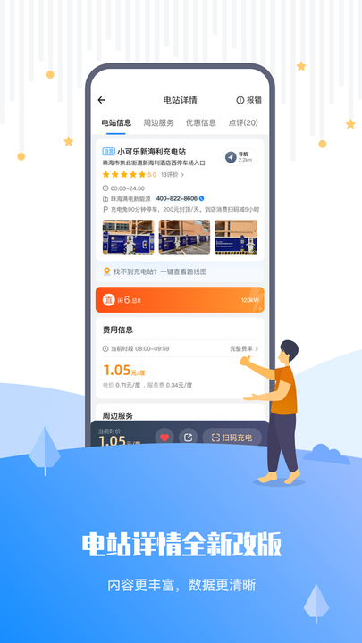 乐充充电桩 v5.12.4.7431 最新版 1