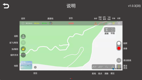 fldpro无人机 v1.0.3 最新版 3