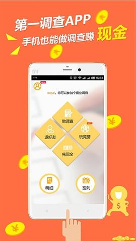 第一调查网 1.5.5 最新版 1