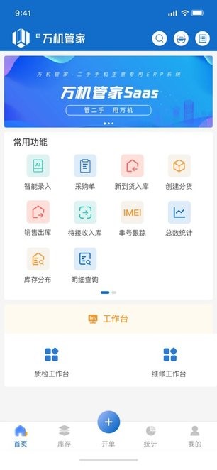 万机管家 v2.8.2 安卓版 3