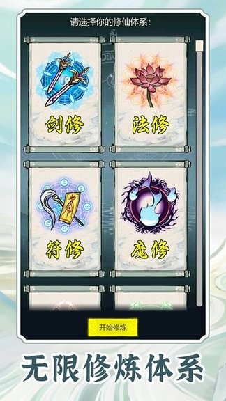 无限流修炼模拟器 v1.1.3 安卓版 2