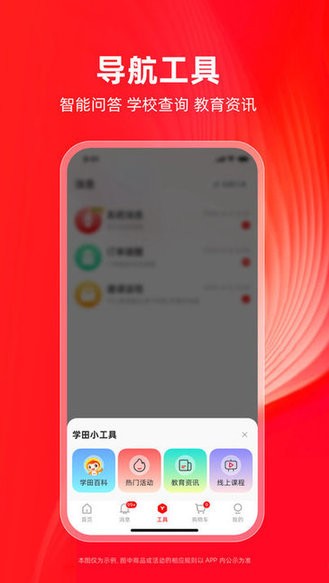 学田导航 v1.1.6 安卓版 2