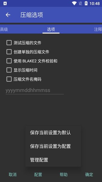 WinRAR 2020.03.31 手机版 1