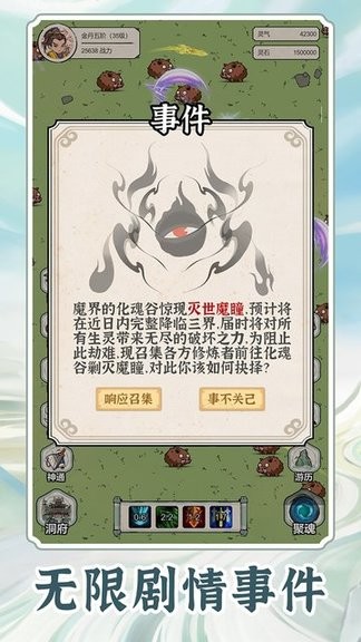 无限流修炼模拟器 v1.1.3 安卓版 1