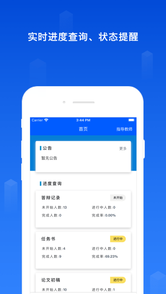 维普毕设 1.0.2 官方版 2
