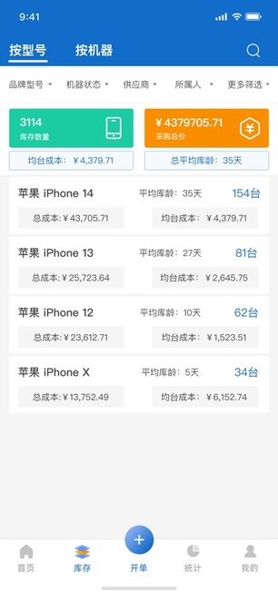 万机管家 v2.8.2 安卓版 1