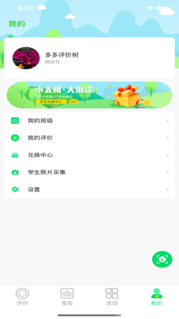 多多评价树 v1.5.1 最新版 3