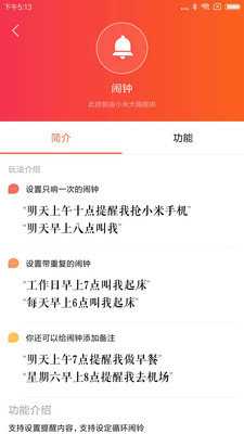 小米音箱 2.4.60 官方版 2