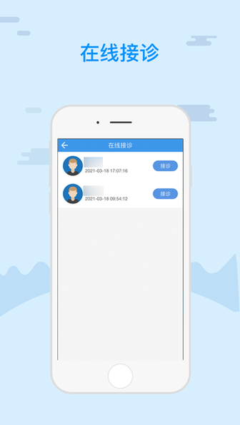 津医保医生端 v5.4.3 安卓版 3