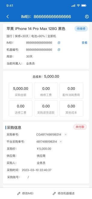 万机管家 v2.8.2 安卓版 2
