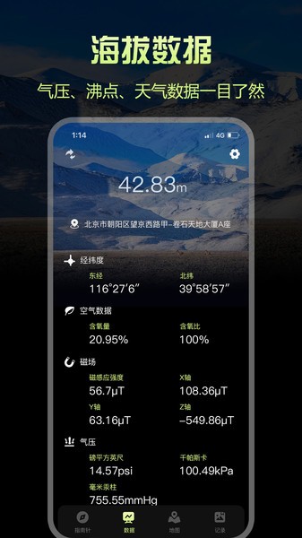 指南针Pro 1.1.5 安卓版 2