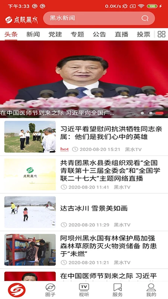 点靓黑水 v2.0.6 最新版 2