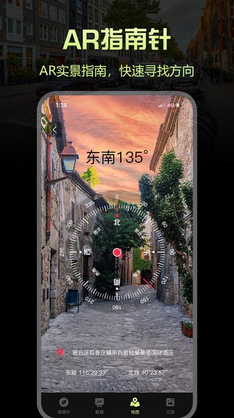 指南针Pro 1.1.5 安卓版 1