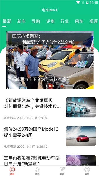 车商汇 2.3.0 手机版 1