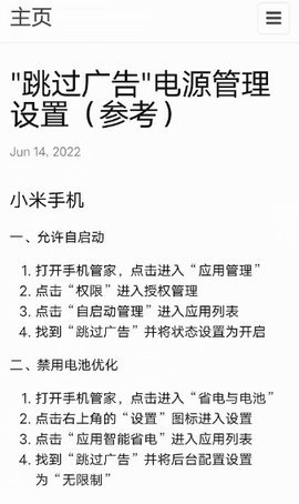 AdSkipper 4.7.3 安卓版 1