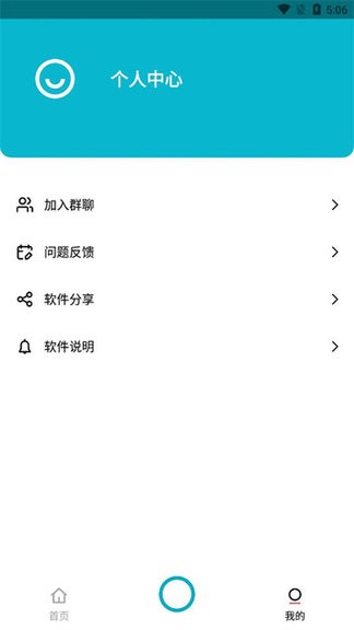 艾跳跳 v2.0.1 安卓版 1